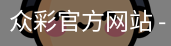 众彩官方网站